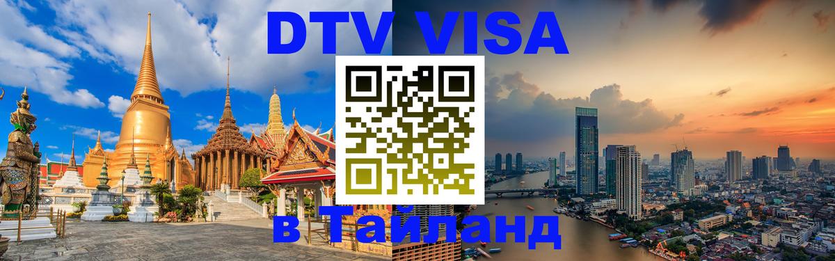 Visa ДТВ Тайланд помощь Нижний Новгород 